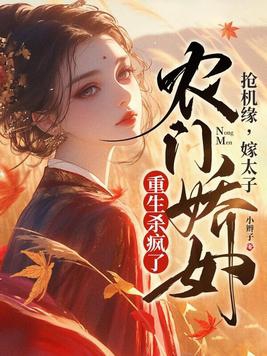 福运农家女全文免费阅读